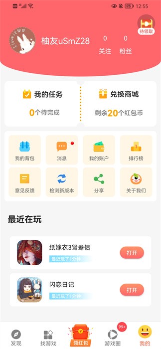 曼曼玩游戏盒免费下载正版截图3: