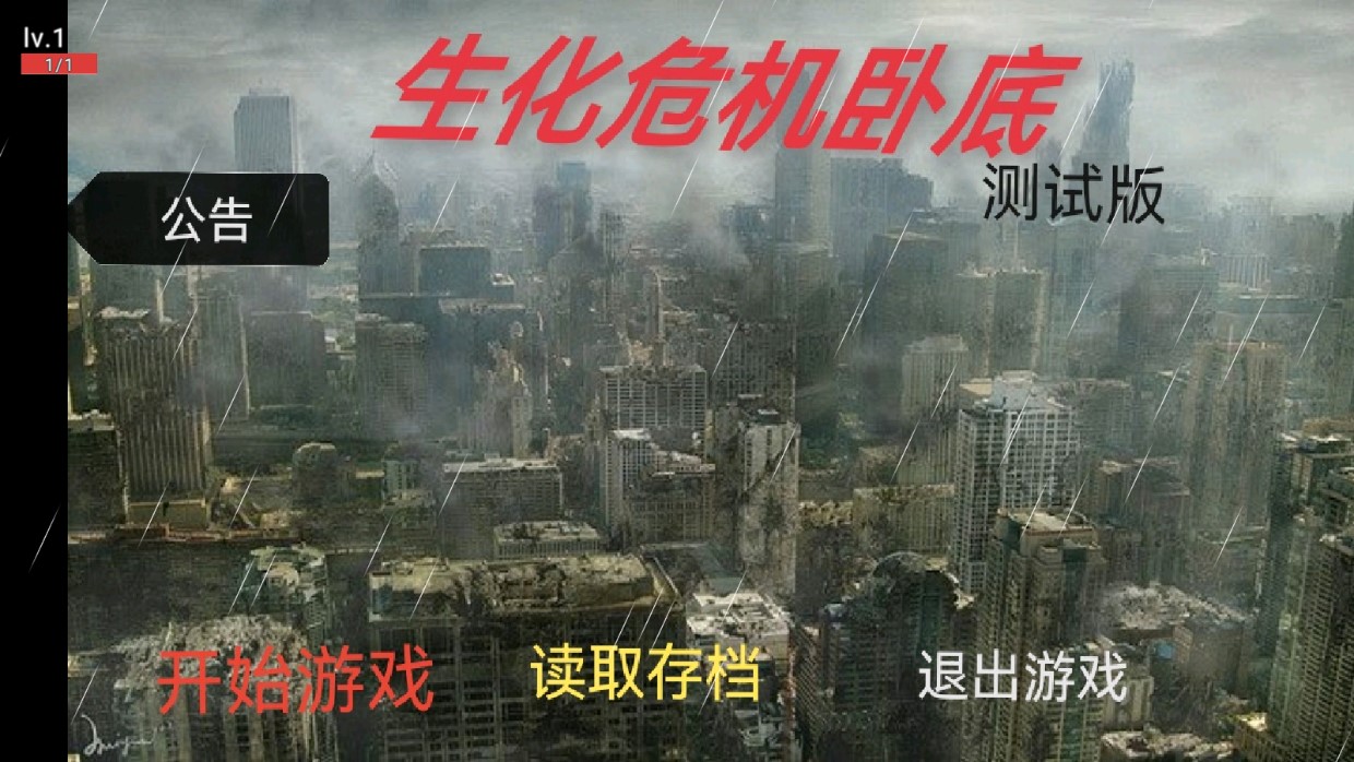 生化危機臥底游戲版截圖3
