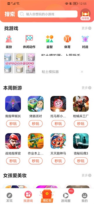 曼曼玩游戏盒免费下载正版截图2: