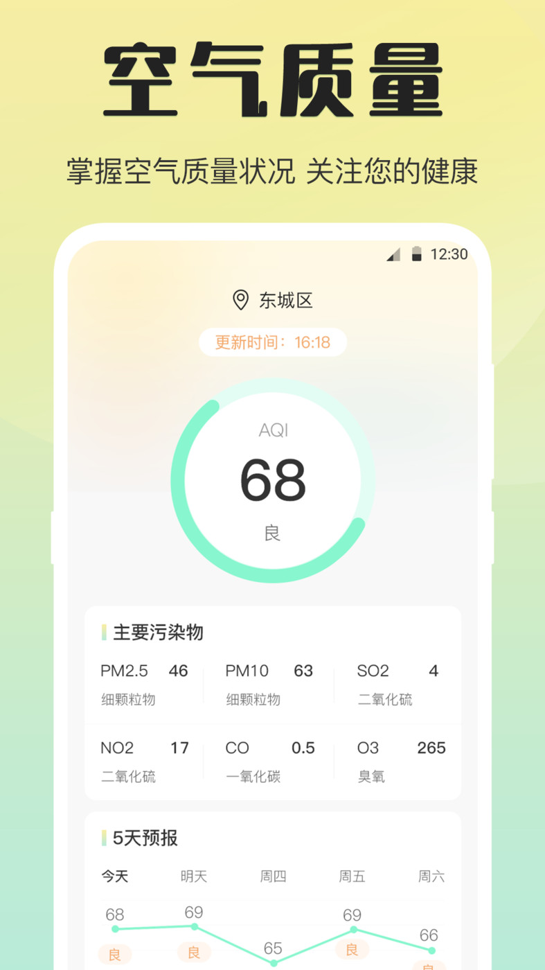 天氣預(yù)報溫度計APP版截圖3
