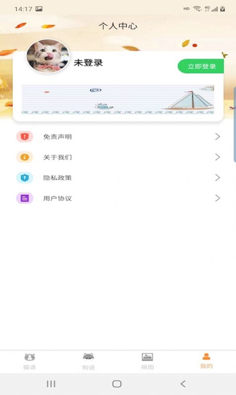 寵貓狗翻譯APP最新版截圖1