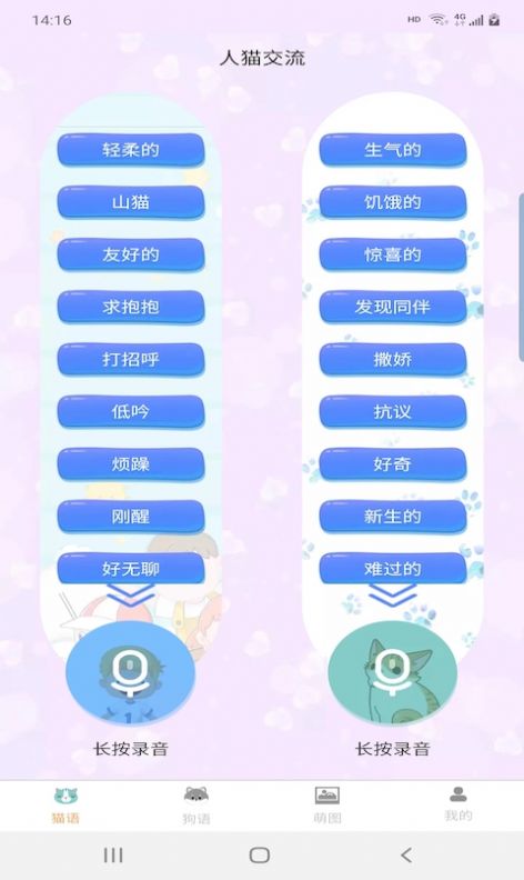 寵貓狗翻譯APP最新版截圖2