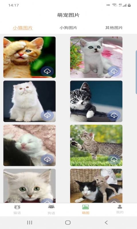 寵貓狗翻譯APP最新版截圖3