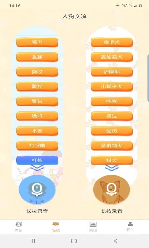 寵貓狗翻譯APP最新版截圖4