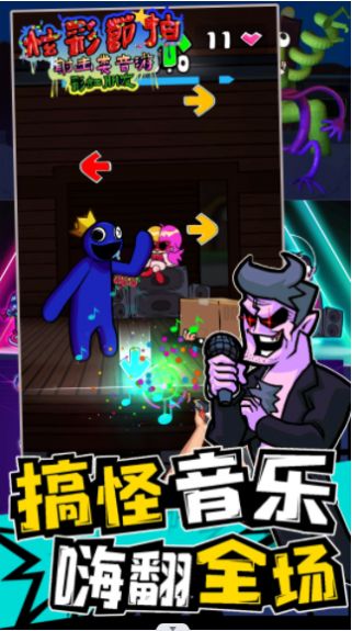 炫彩節(jié)拍游戲安卓版截圖4