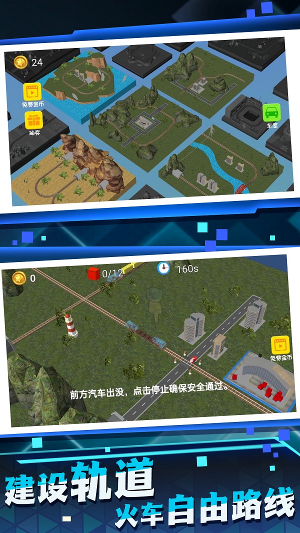 高鐵運(yùn)行模擬器下載手機(jī)版安裝截圖2