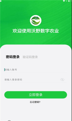 沃野數(shù)字農(nóng)業(yè)APP版截圖2
