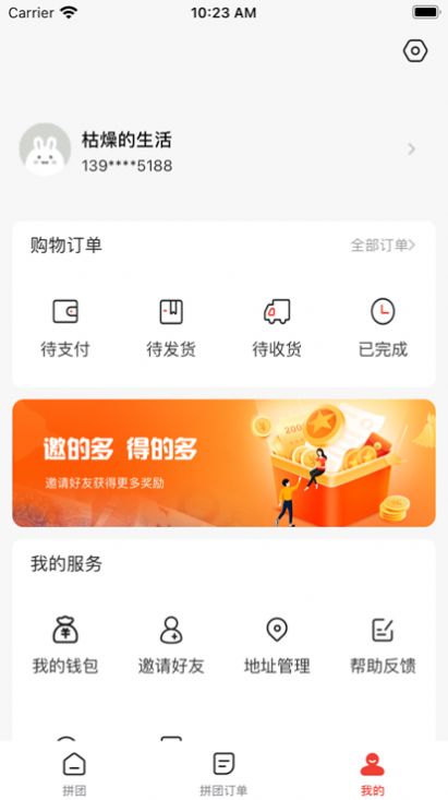 運(yùn)氣團(tuán)購(gòu)物APP版截圖2