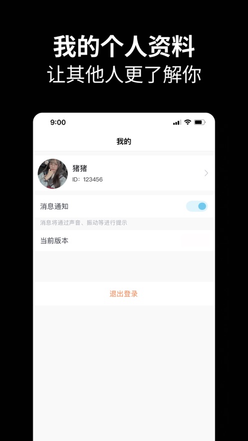 元友社交app版截圖3
