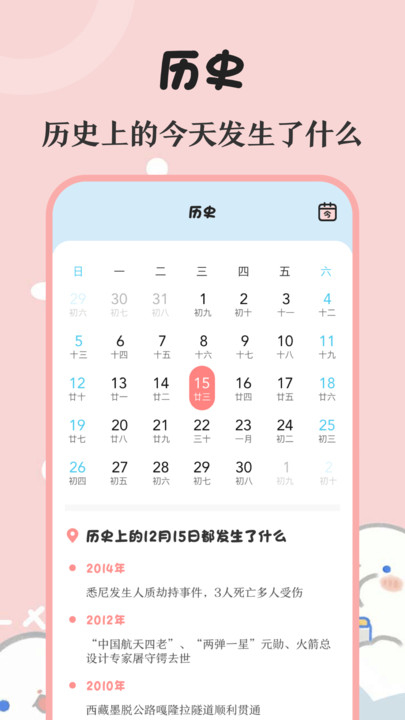 生日提醒備忘軟件APP最新版截圖2