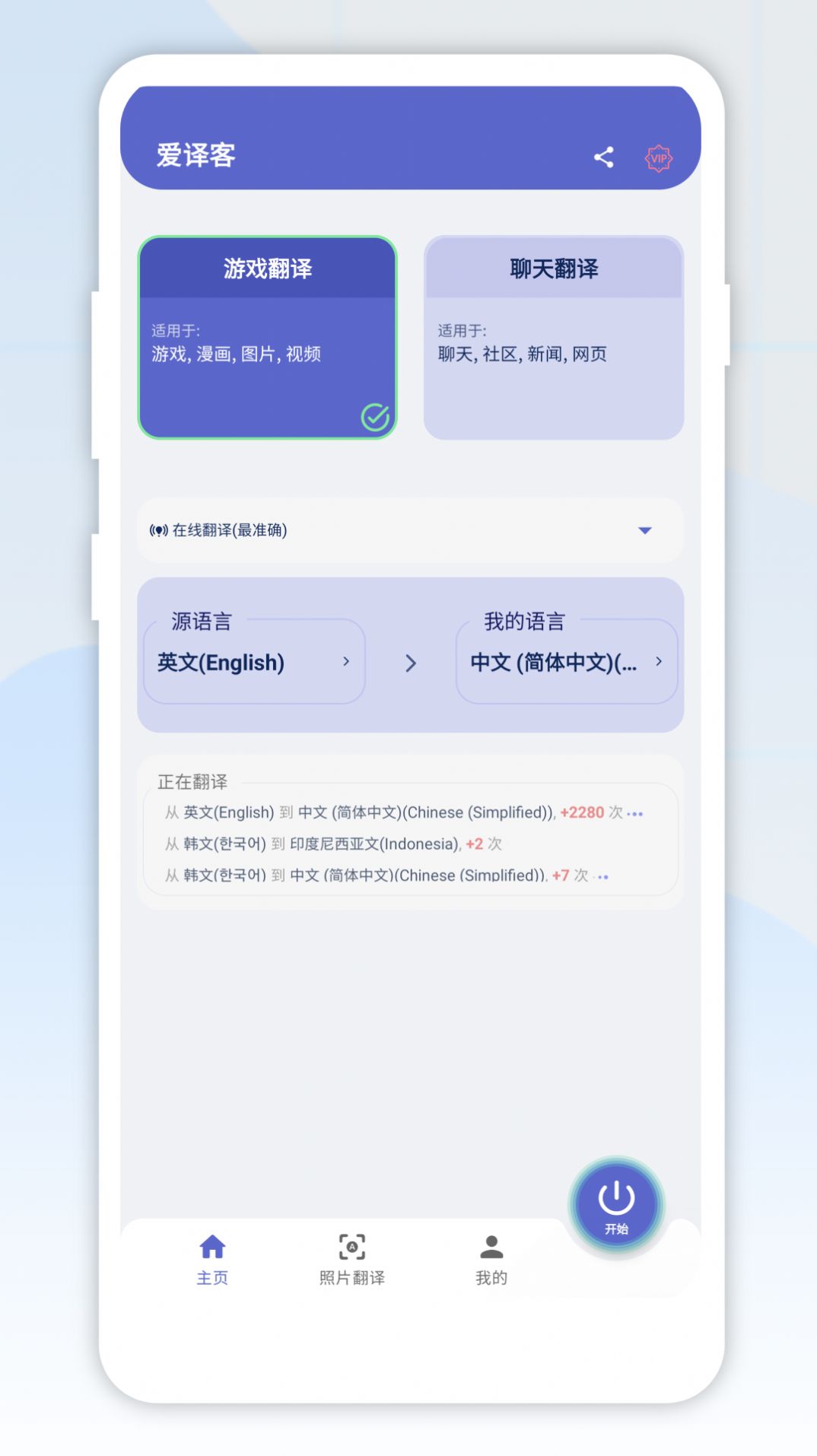愛(ài)譯客gaminik翻譯APP安卓版截圖2