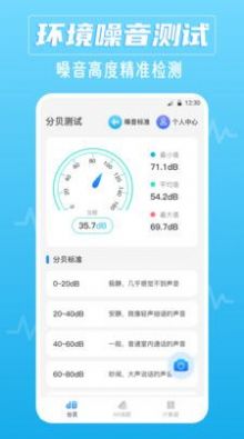 噪音識別器APP最新版截圖4
