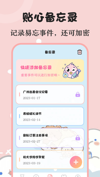 生日提醒備忘軟件APP最新版截圖4