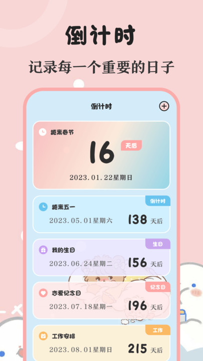 生日提醒備忘軟件APP最新版截圖3