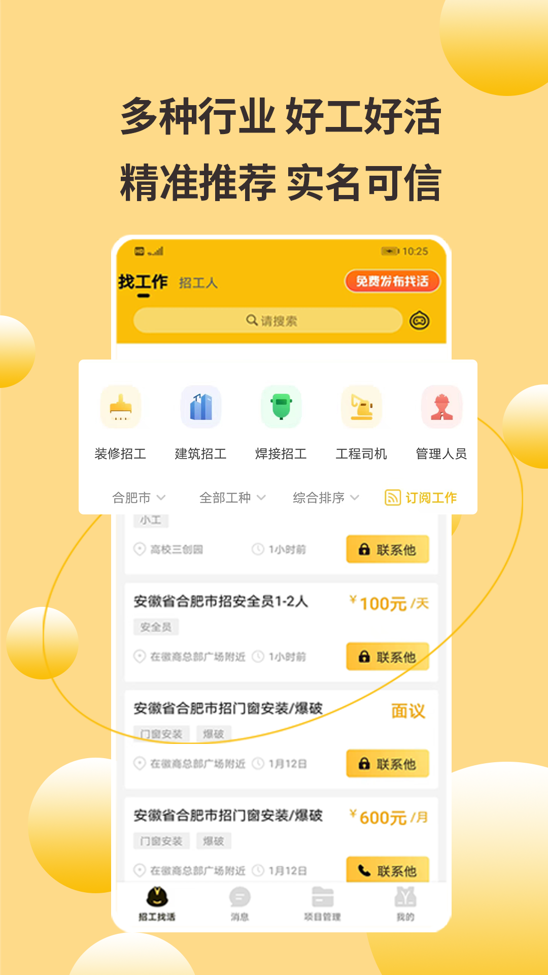 大成工匠招聘app版截圖4