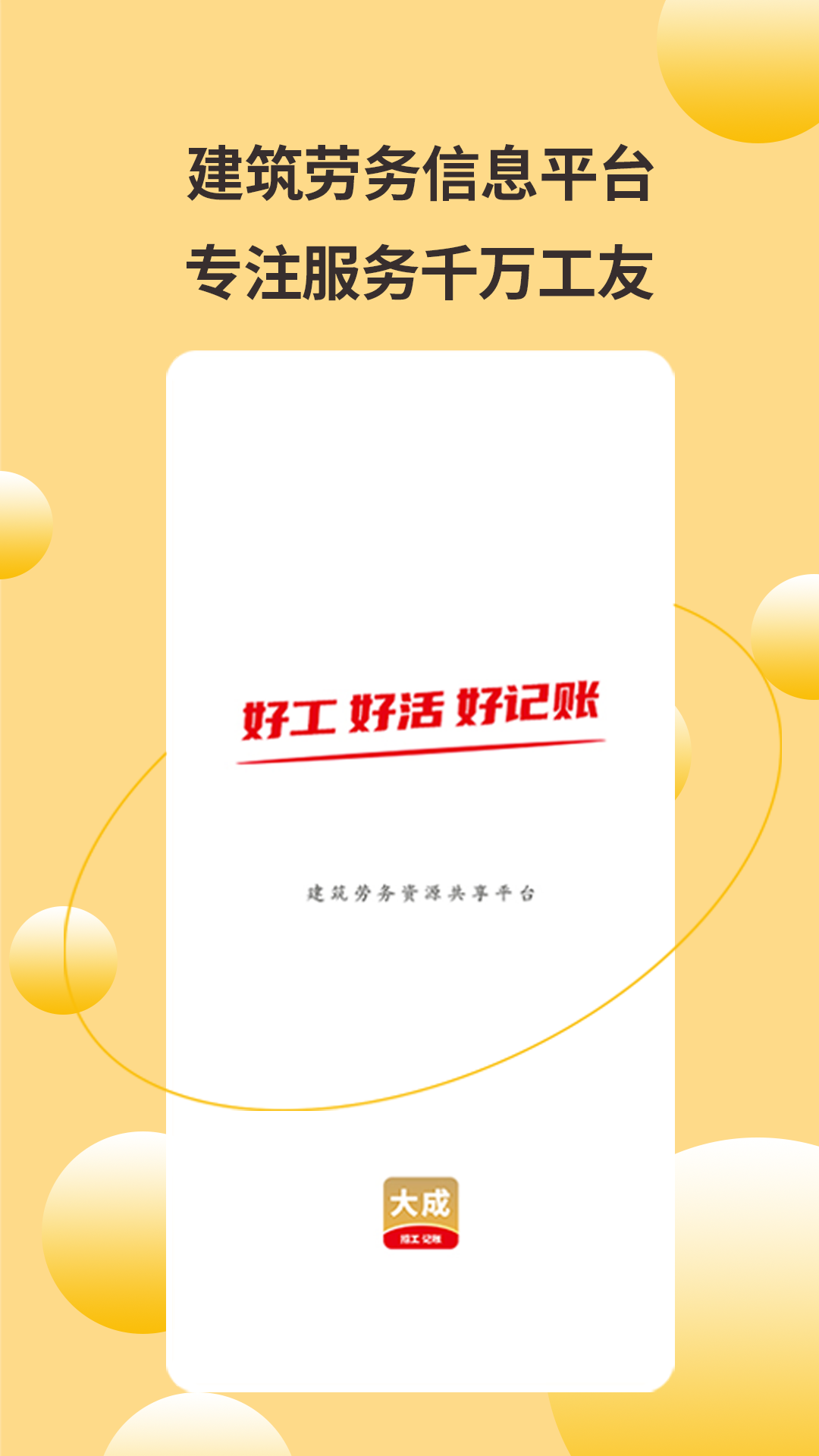 大成工匠招聘app版截圖3