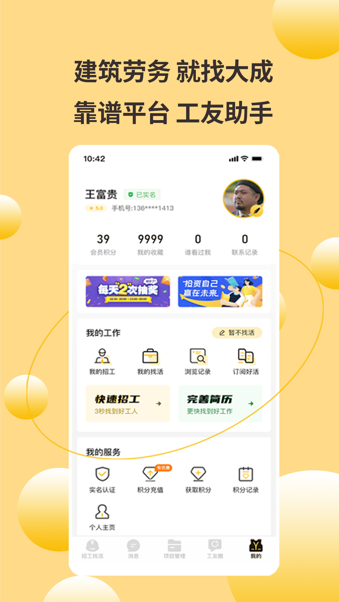 大成工匠招聘app版截圖2