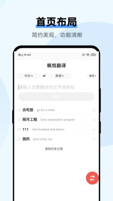 楓悅翻譯APP安卓版截圖4