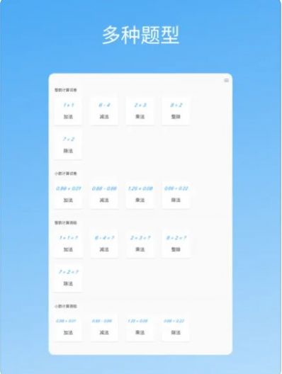 易制算术试卷APP版截图2: