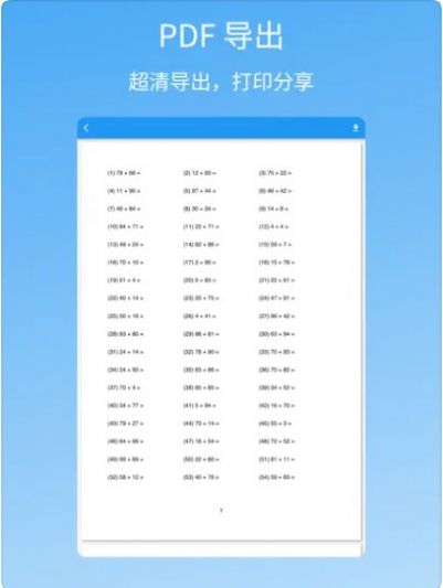 易制算术试卷APP版截图3: