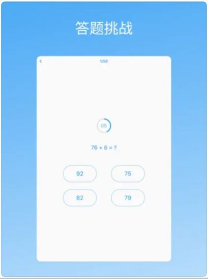 易制算术试卷APP版截图4: