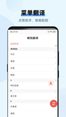 楓悅翻譯APP安卓版截圖1