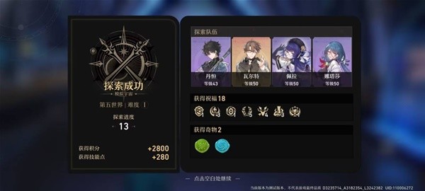 崩壞星穹鐵道第五宇宙攻略 第五宇宙通關(guān)陣容打法詳解
