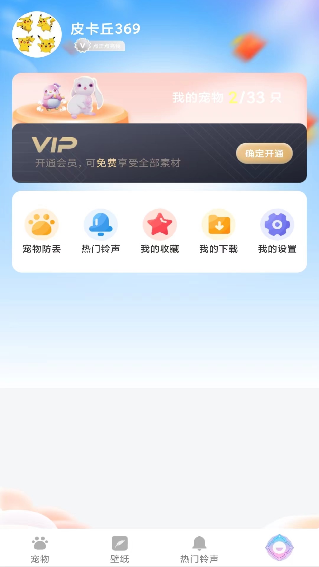 貼貼寵物桌面寵物APP版截圖1