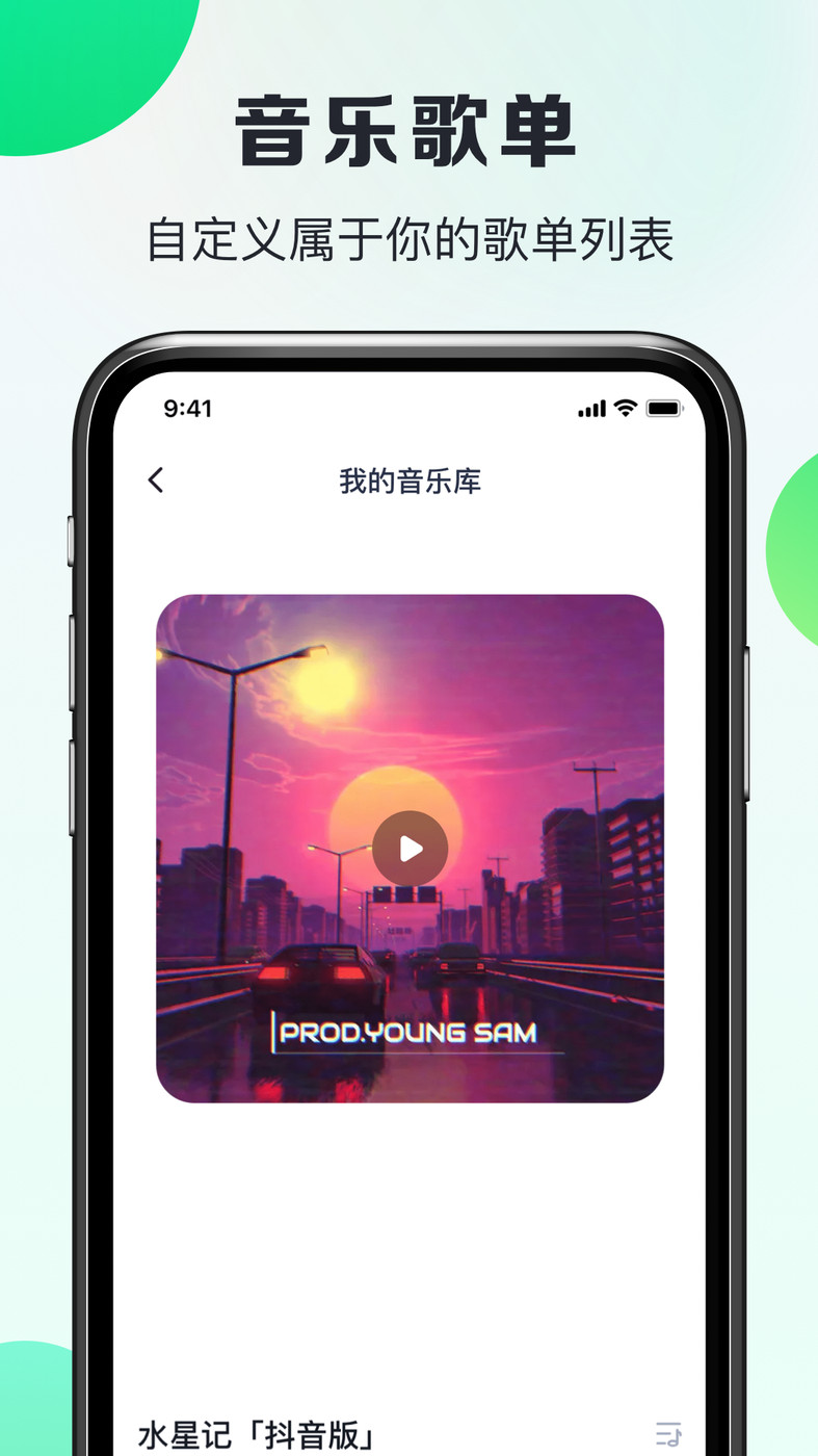 嗨曲音樂提取聽歌APP最新版截圖4