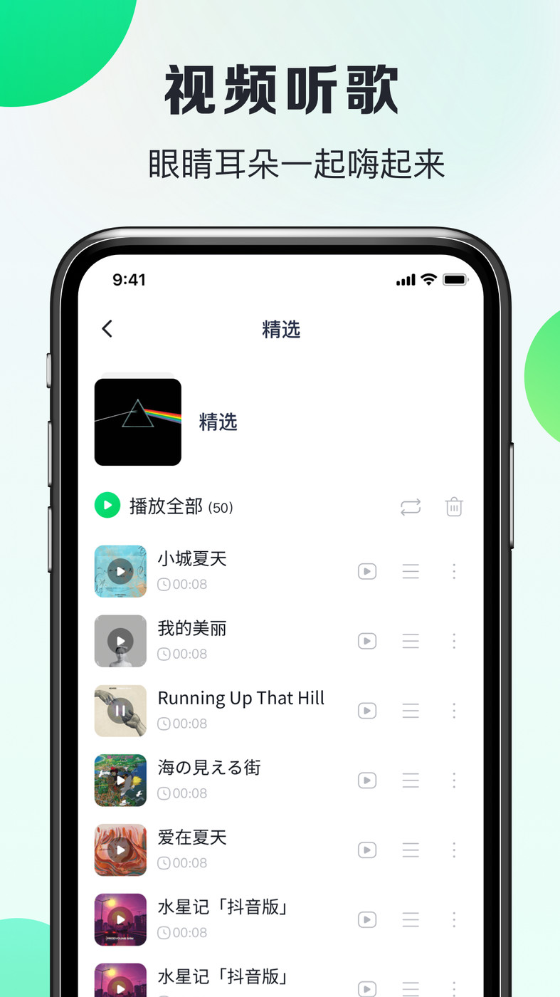 嗨曲音樂提取聽歌APP最新版截圖1