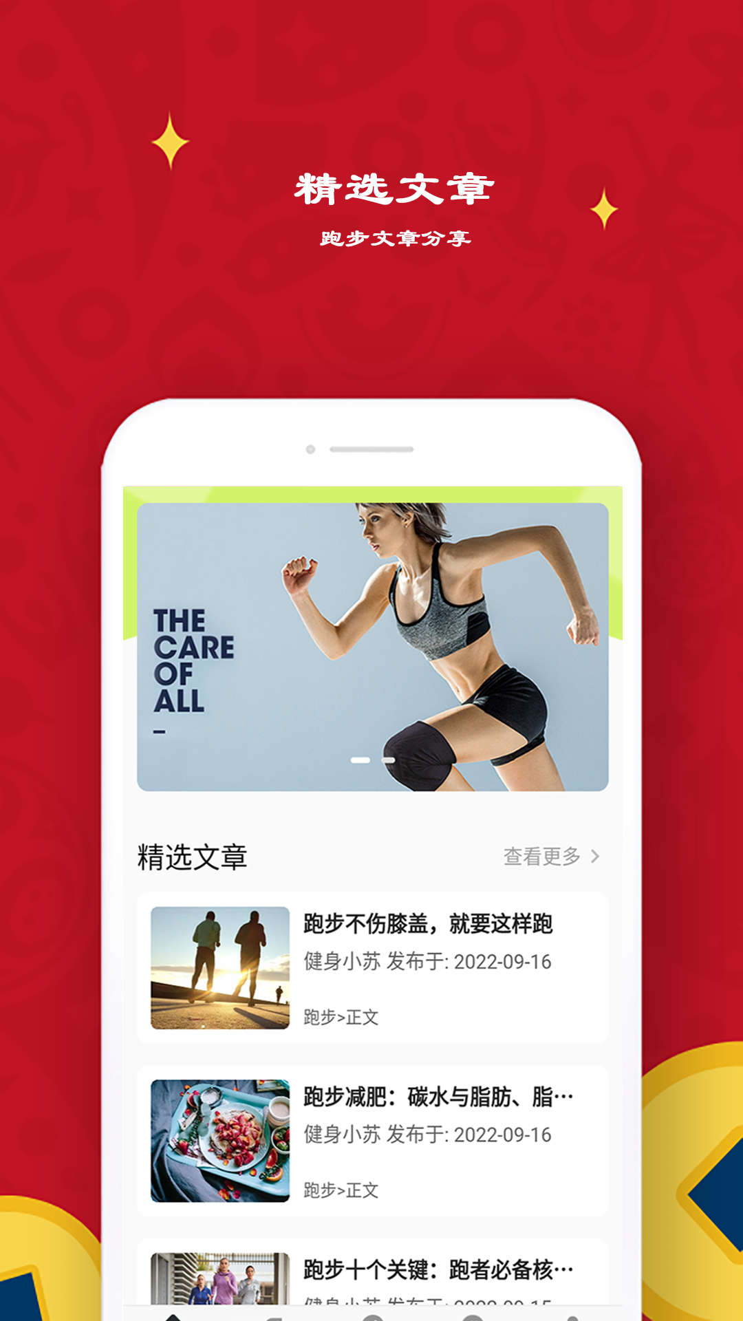 益心跑步APP版截圖4
