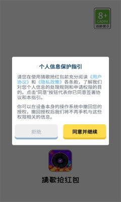 猜歌搶紅包app安卓版截圖2