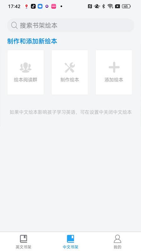 绘本阅读器app版截图3: