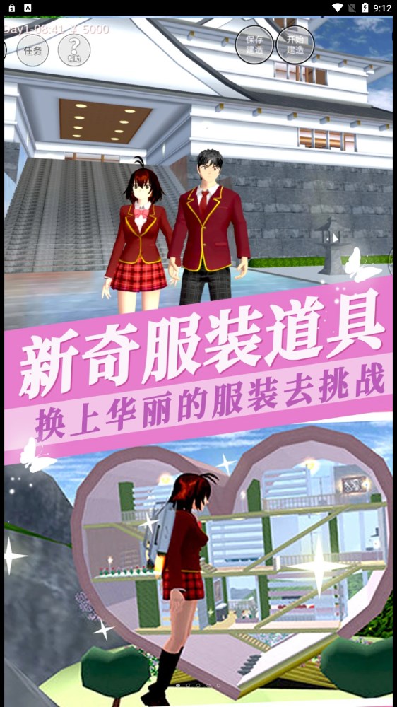 櫻花校園千樂之章游戲完整版截圖1