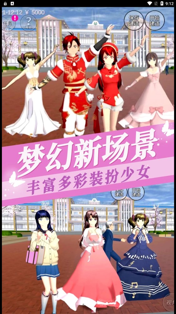 櫻花校園千樂之章游戲完整版截圖2