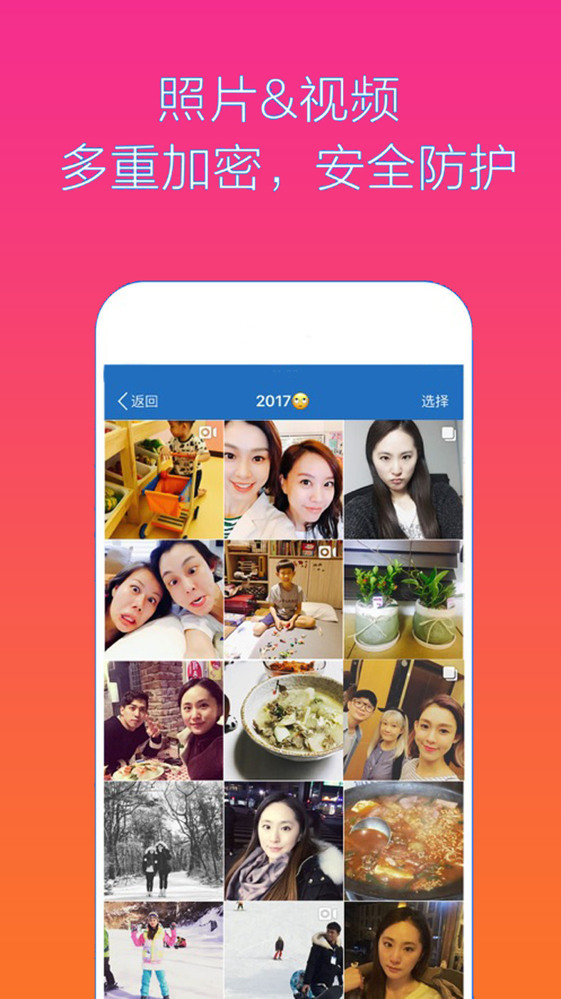隱私加密隱藏相冊APP最新版截圖3