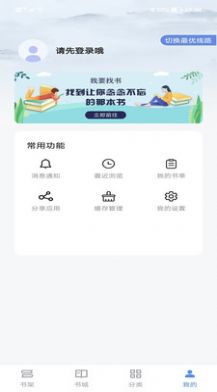 看書神器小說APP下載截圖6