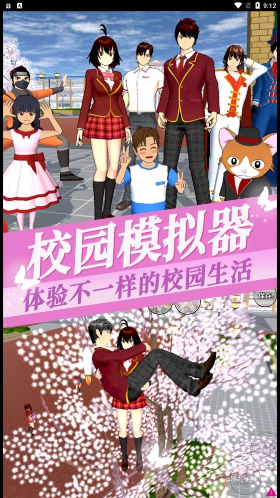 櫻花校園千樂之章游戲完整版截圖3