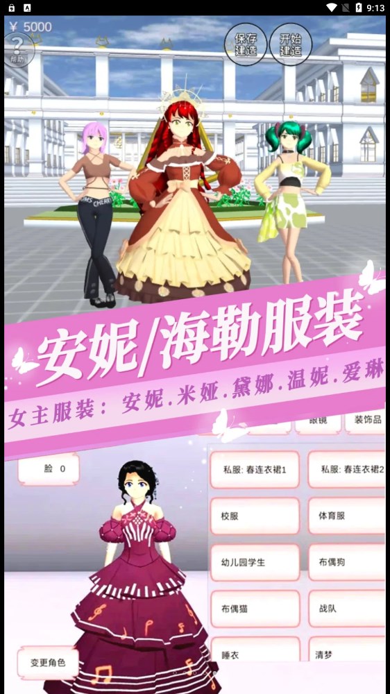 櫻花校園千樂之章游戲完整版截圖4