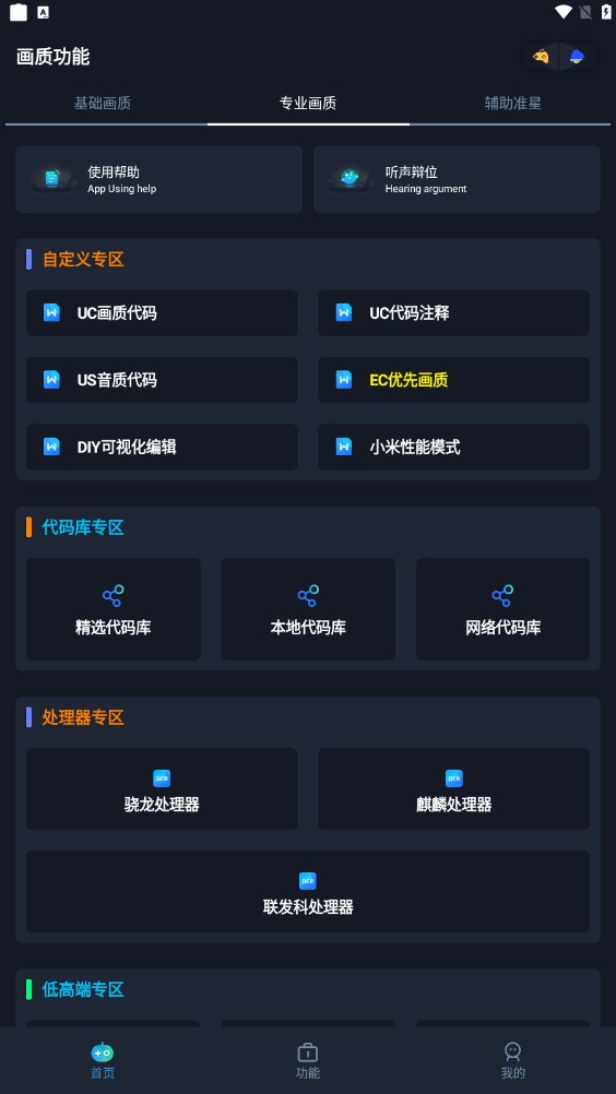 小茂畫質(zhì)助手pro和平精英安卓版下載截圖2
