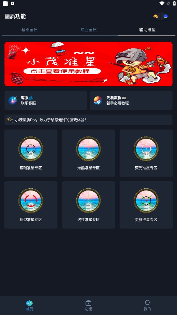 小茂畫質(zhì)助手pro和平精英安卓版下載截圖4