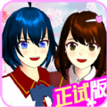 櫻花校園千樂之章游戲完整版