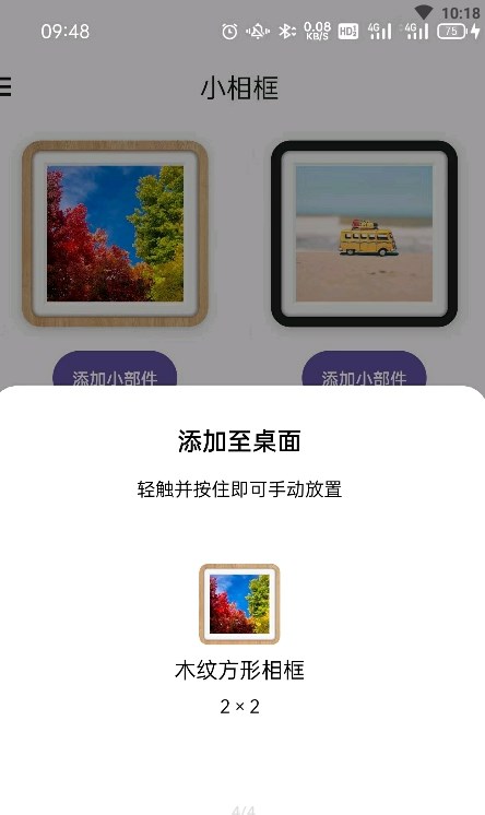 小相框小組件APP版截圖3