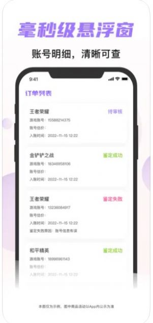 游戏估号平台APP最新版截图2: