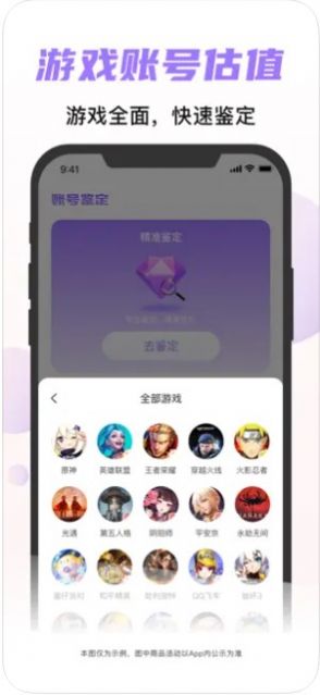 游戏估号平台APP最新版截图3: