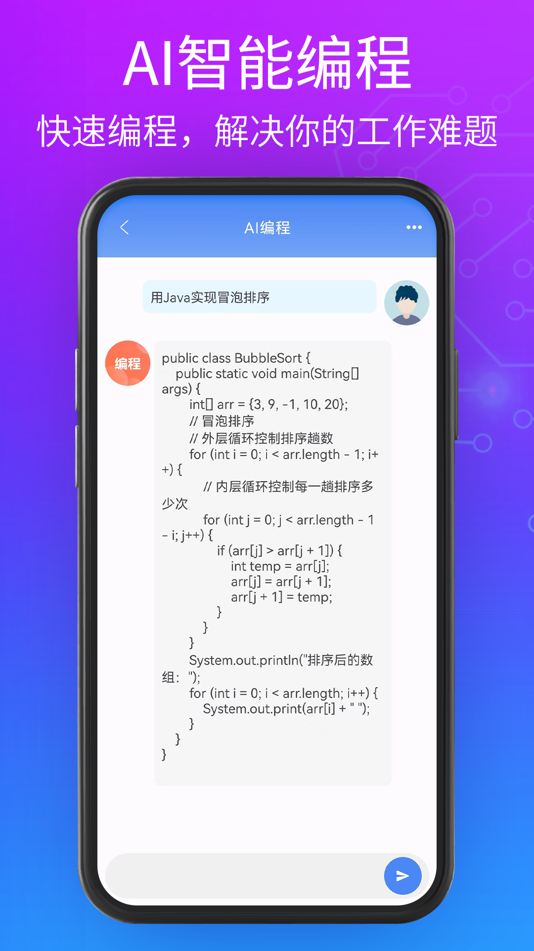 聊天機(jī)器人大師APP下載截圖2