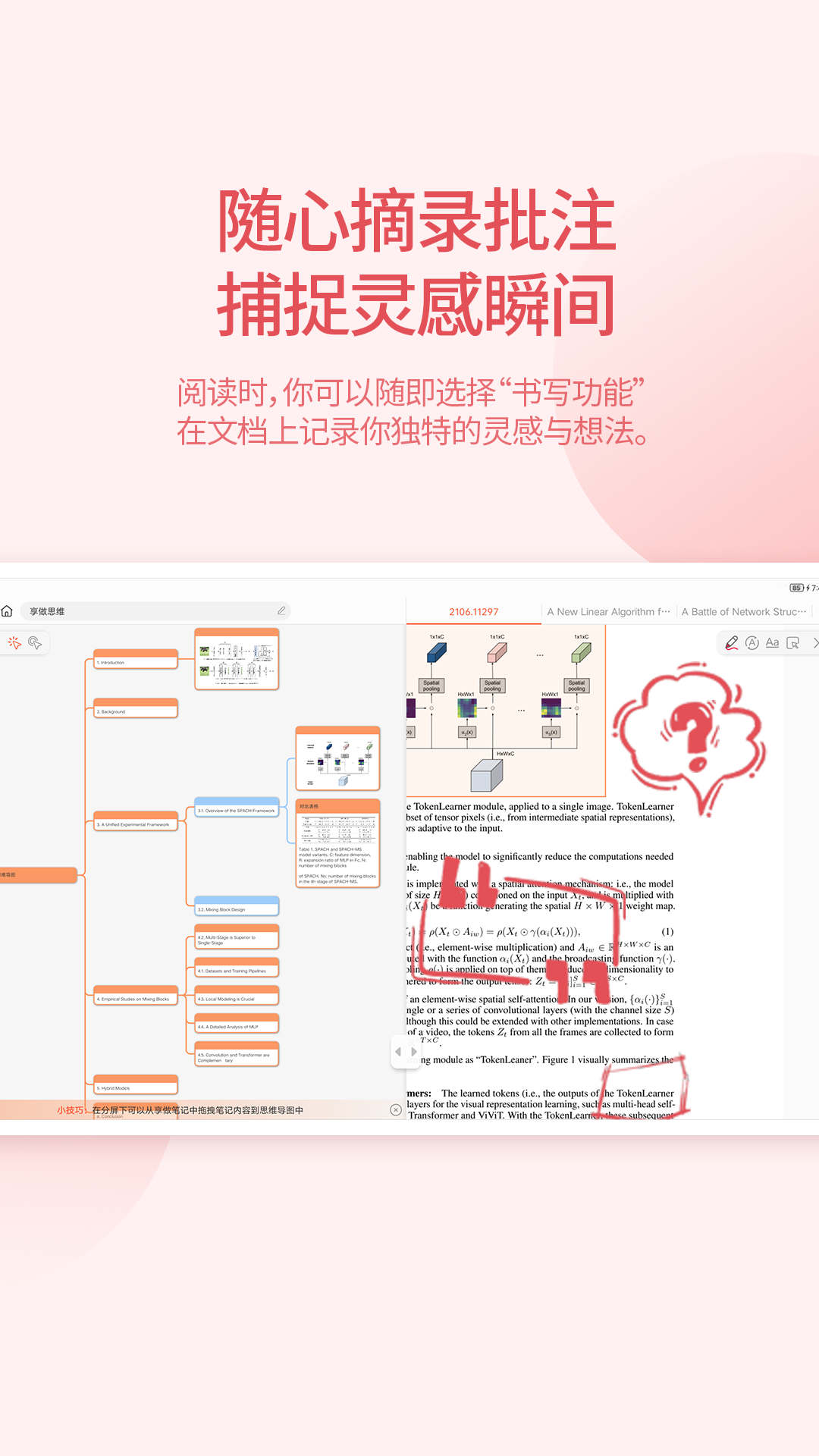 享做思維導(dǎo)圖APP版截圖3