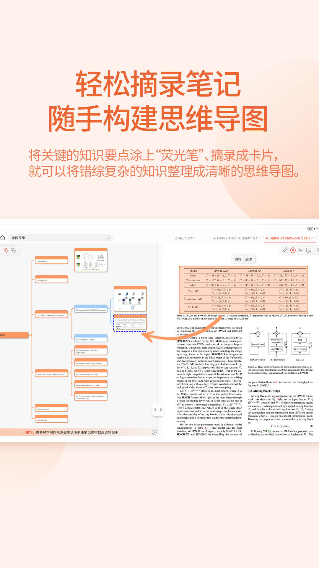 享做思維導(dǎo)圖APP版截圖5