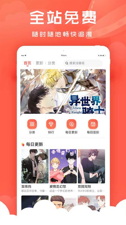 追耽漫畫軟件APP版截圖4
