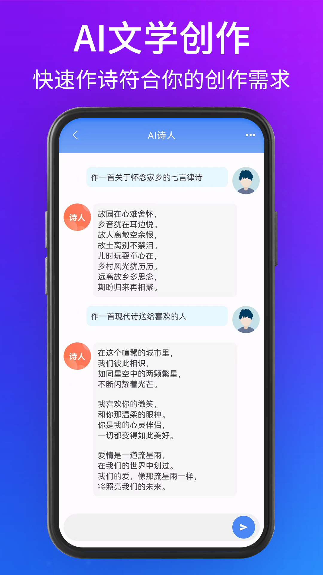 聊天機(jī)器人大師APP下載截圖1